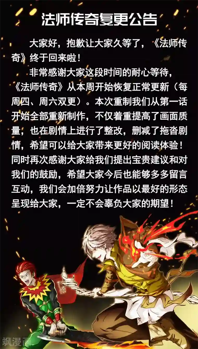 法师传奇复更通知