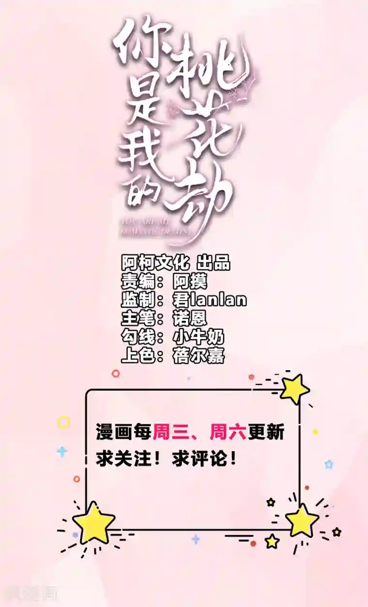 你是我的桃花劫第25话 羽风你为什么！？