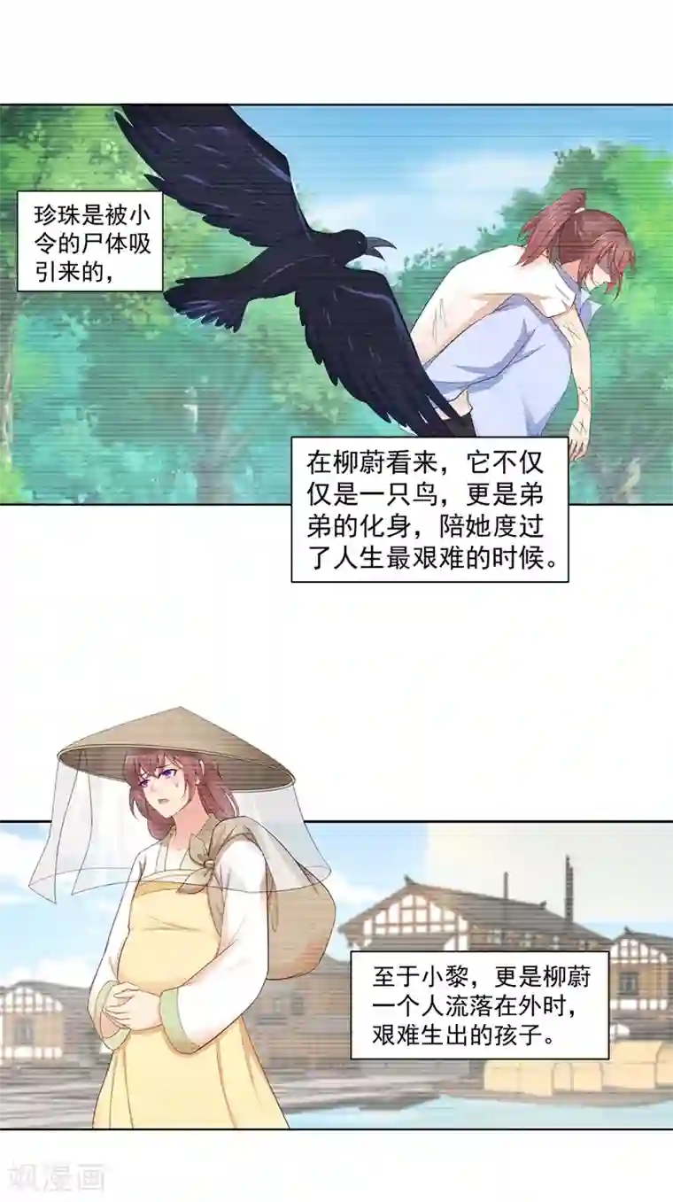 法医狂妃第187话 缉拿钟自羽