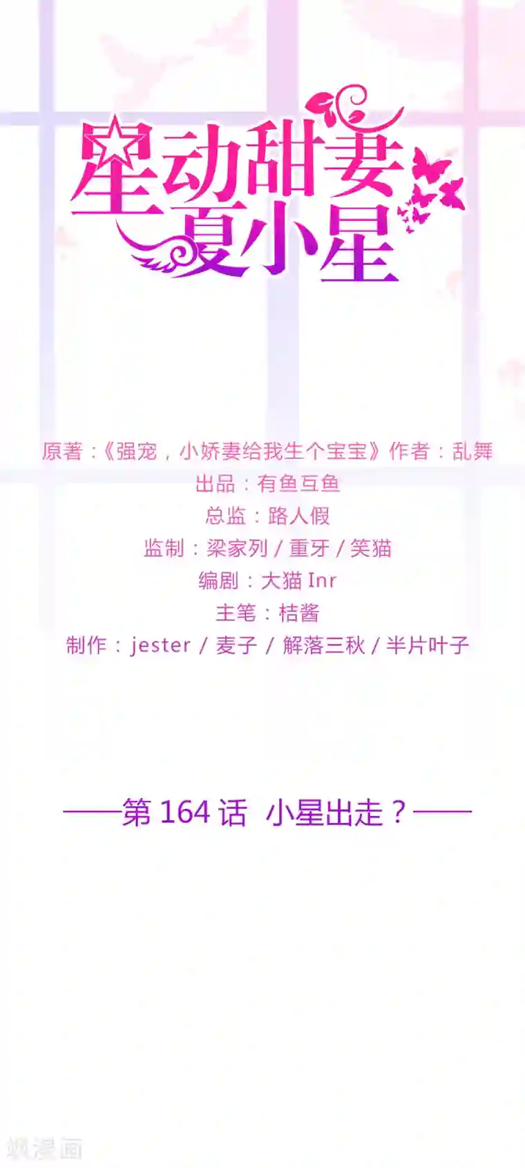 性8小仙慰mp3第164话 小星出走？