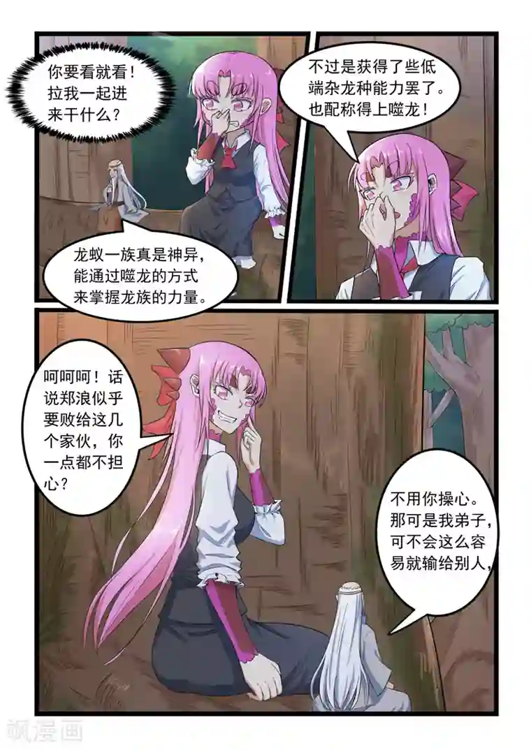 巨人族的新娘免费漫画全集第297话