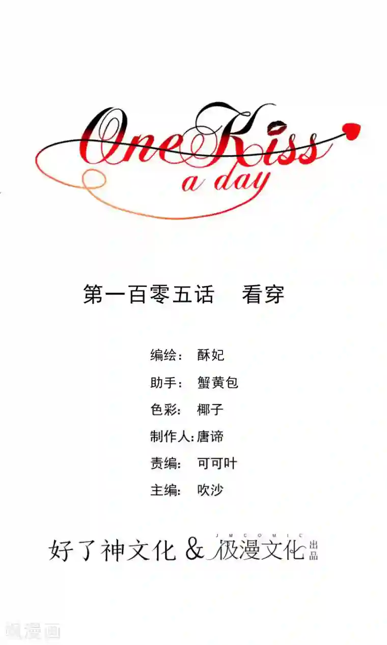 One Kiss A Day最终话 看穿