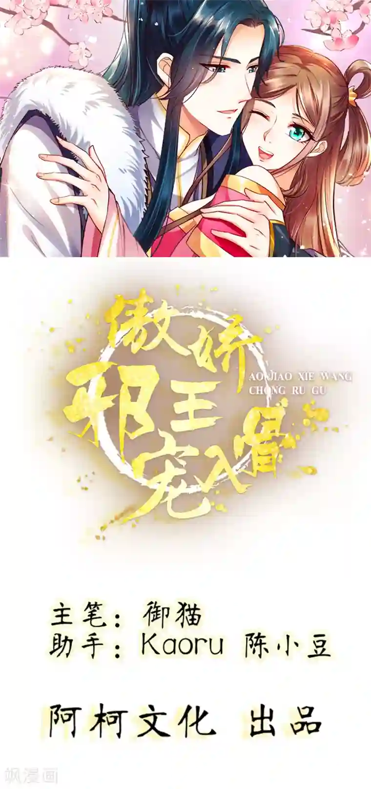 傲娇邪王宠入骨第65话 混蛋快滚开！