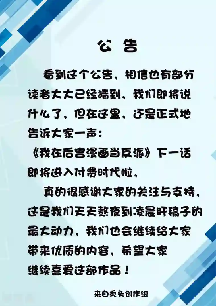 我在美人堆里当反派通知