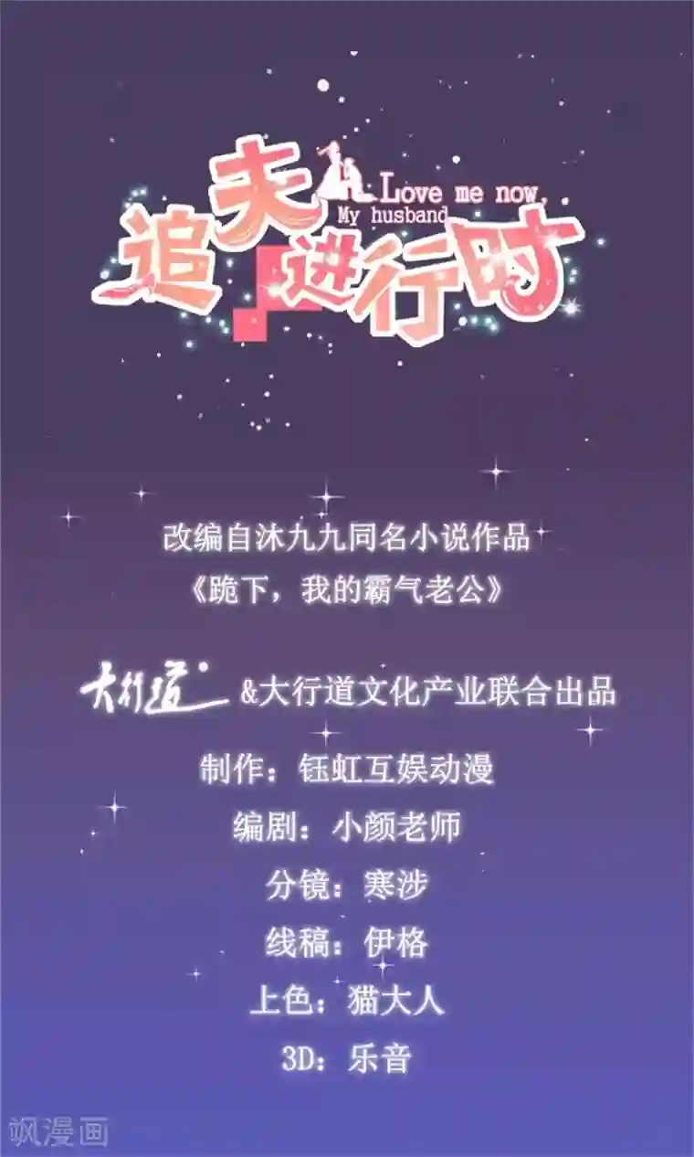 追夫进行时第3话 你亲亲我好不好？