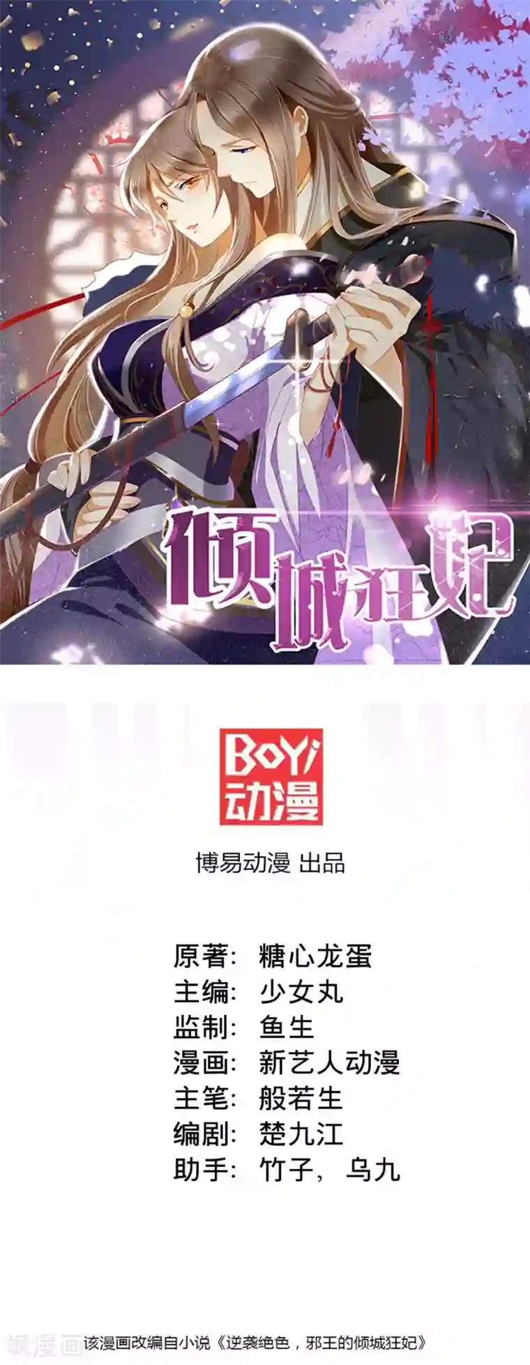 倾城狂妃第136话