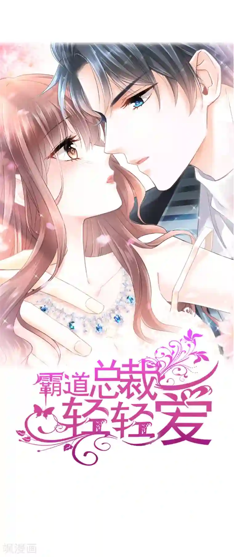 蛇王大人很凶猛第65话 让我帮你