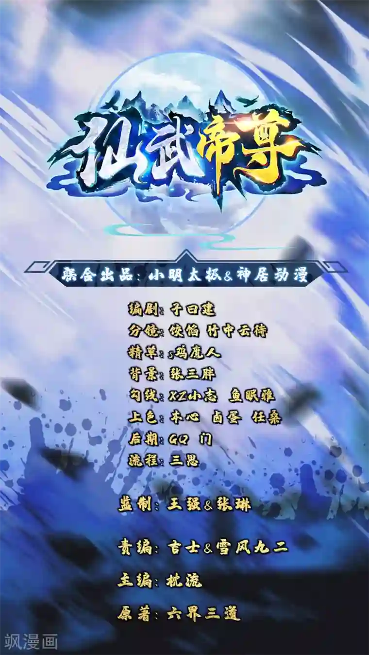 仙武帝尊第74话 战齐月！