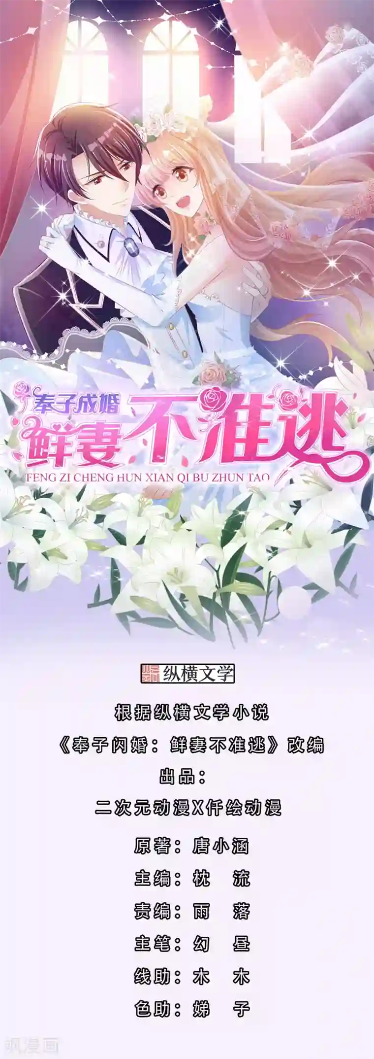 奉子成婚：鲜妻不准逃第21话 我到底算什么？