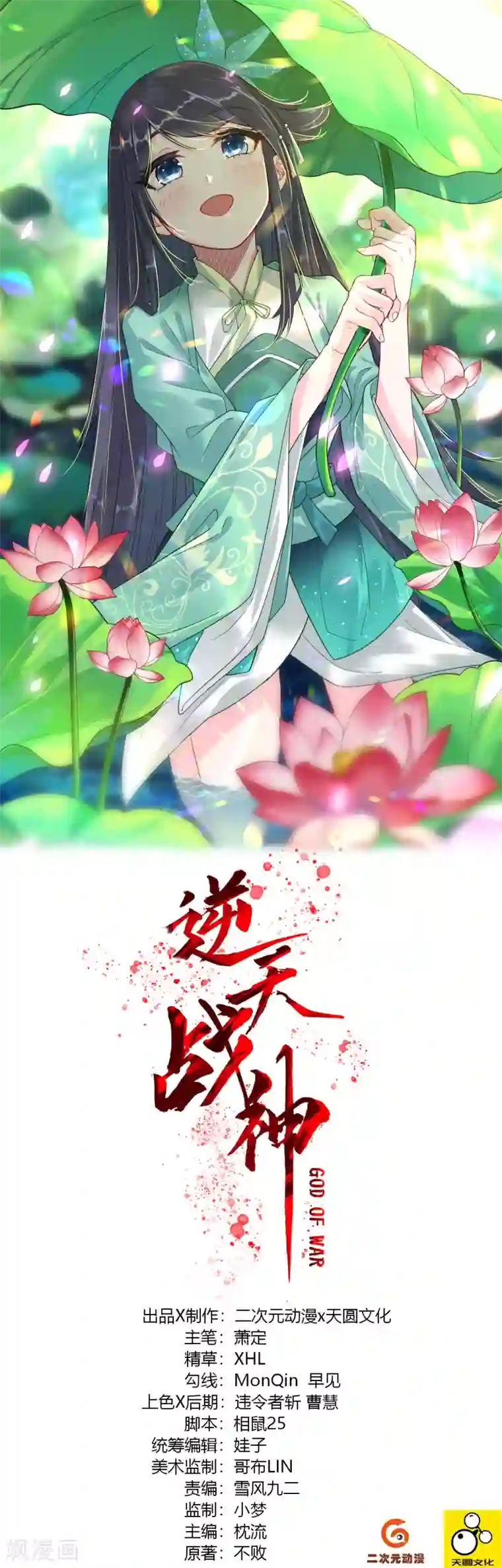 逆天战神第9话 未婚妻