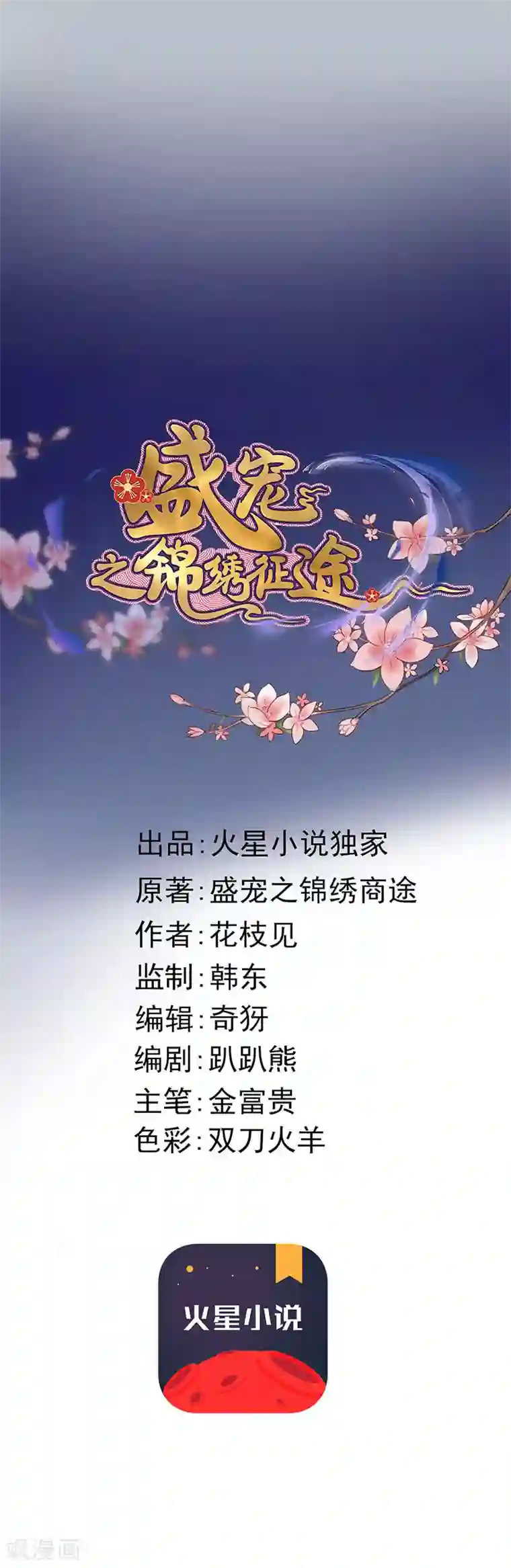 盛宠之锦绣征途第128话 拔出萝卜带出泥