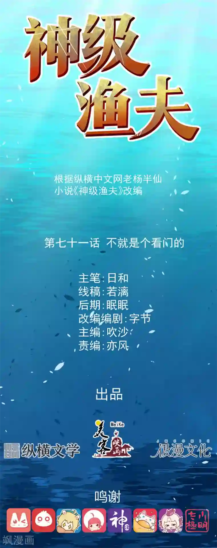 神级渔夫第71话 不就是个看门的