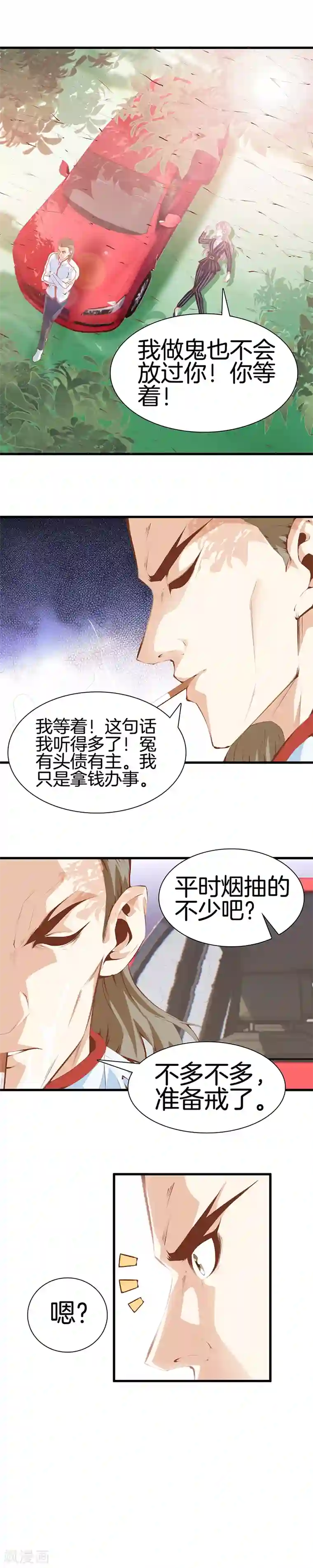 都市至尊第103话 我是医生