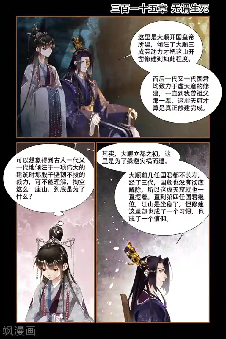 神医嫡女第315话 无谓生死