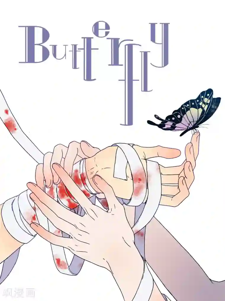 Butterfly第6话