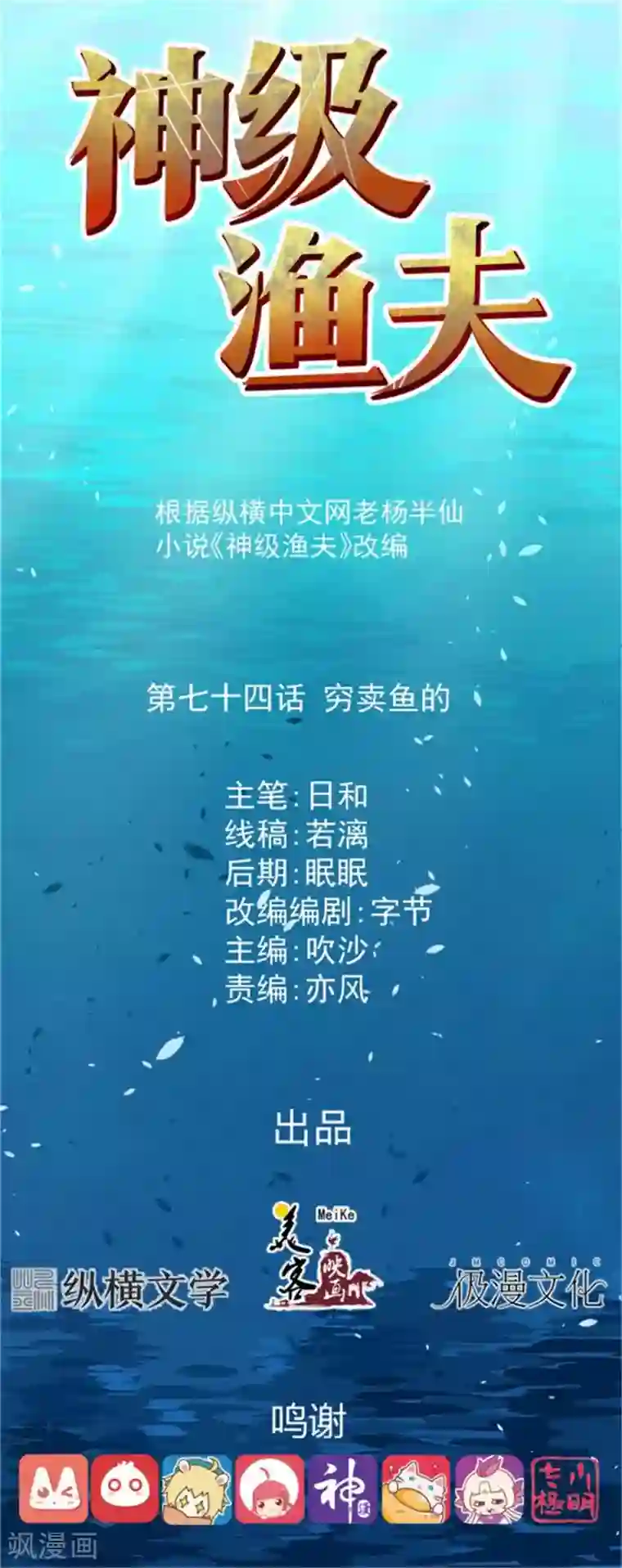 神级渔夫第74话 穷卖鱼的