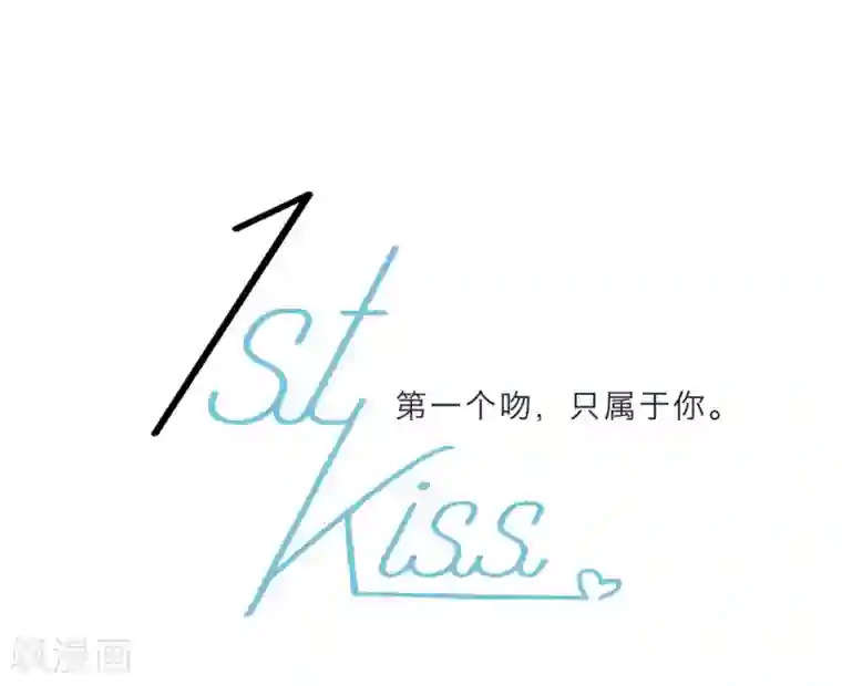1st Kiss特别篇 姜澜生日