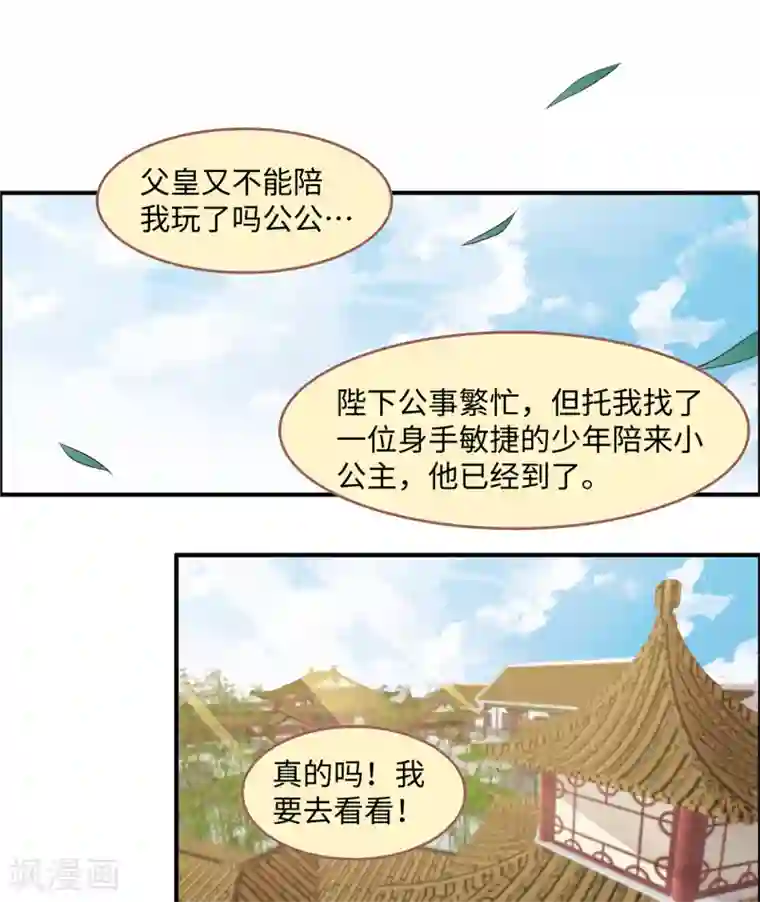 你是我的桃花劫第38话 小东西你醒了