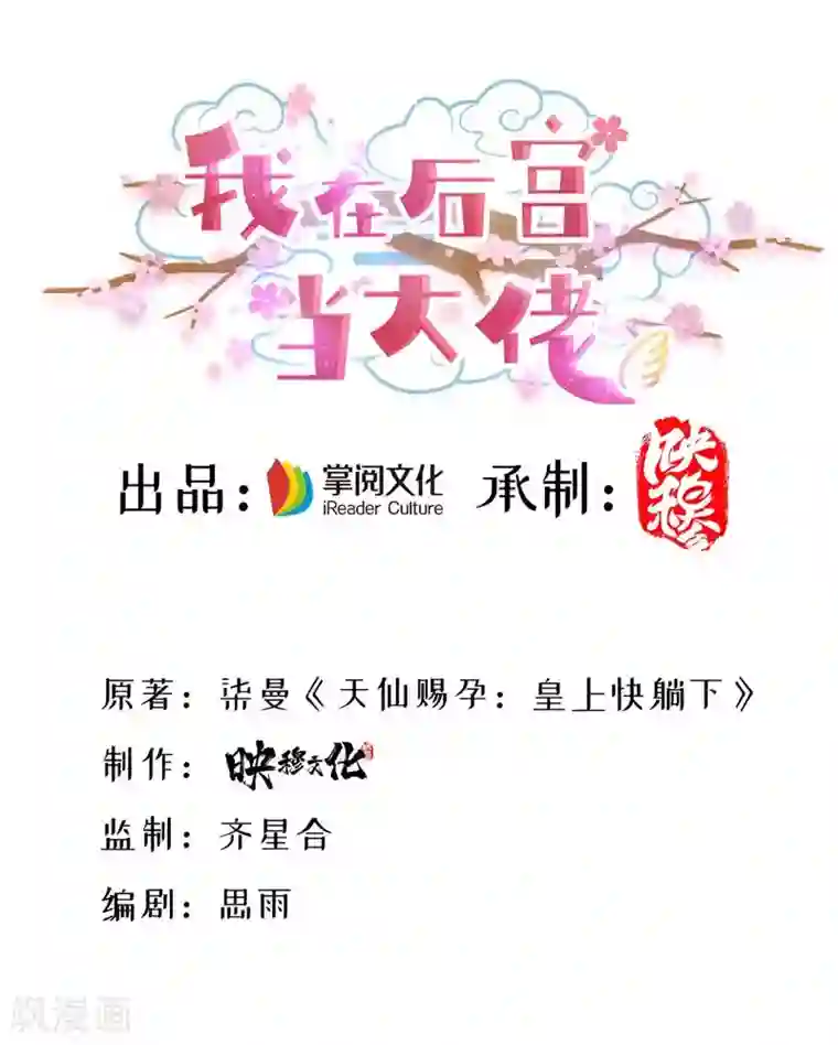 我在后宫当大佬第5话 梦中女子