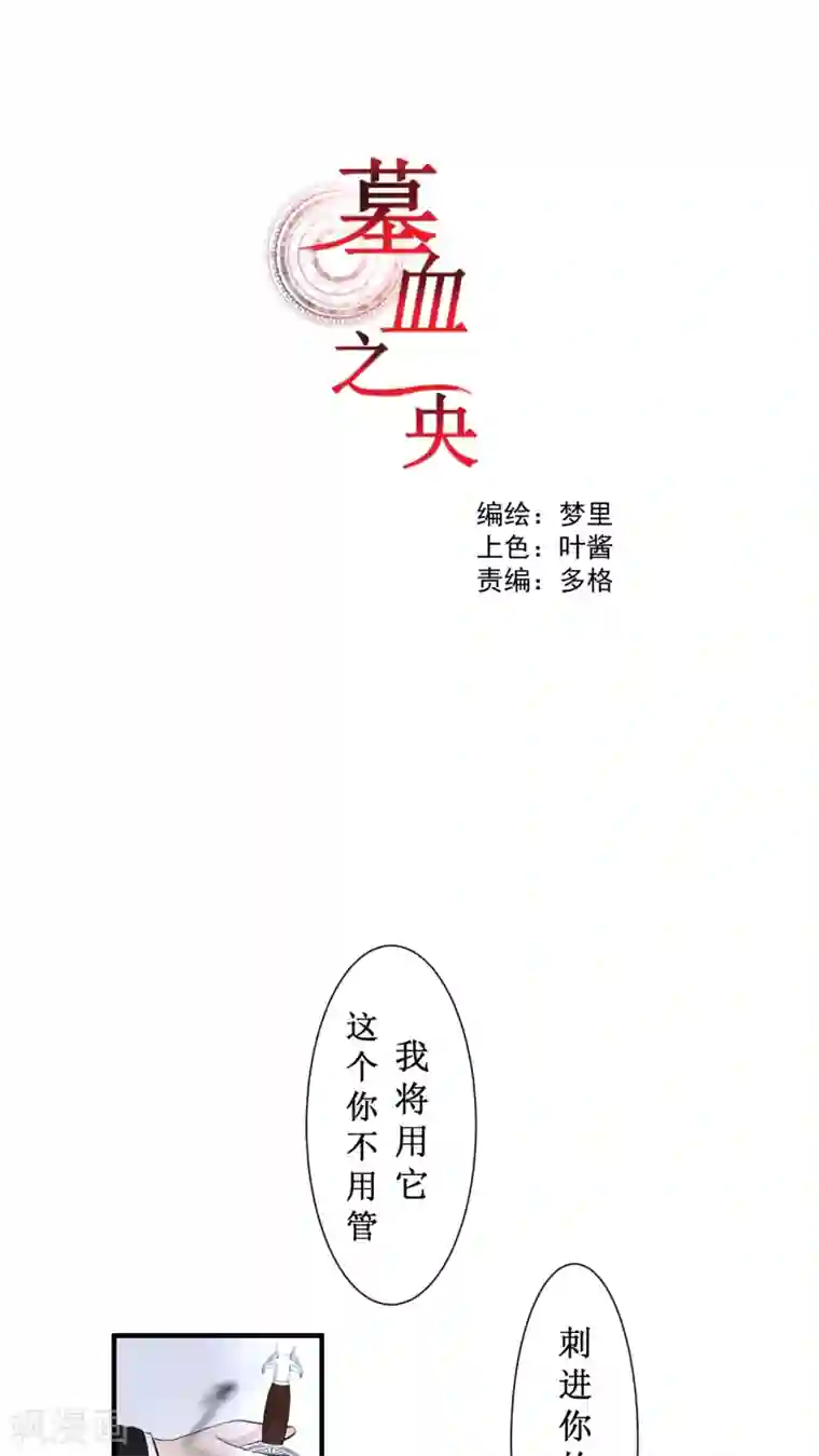 墓血之央第31话1