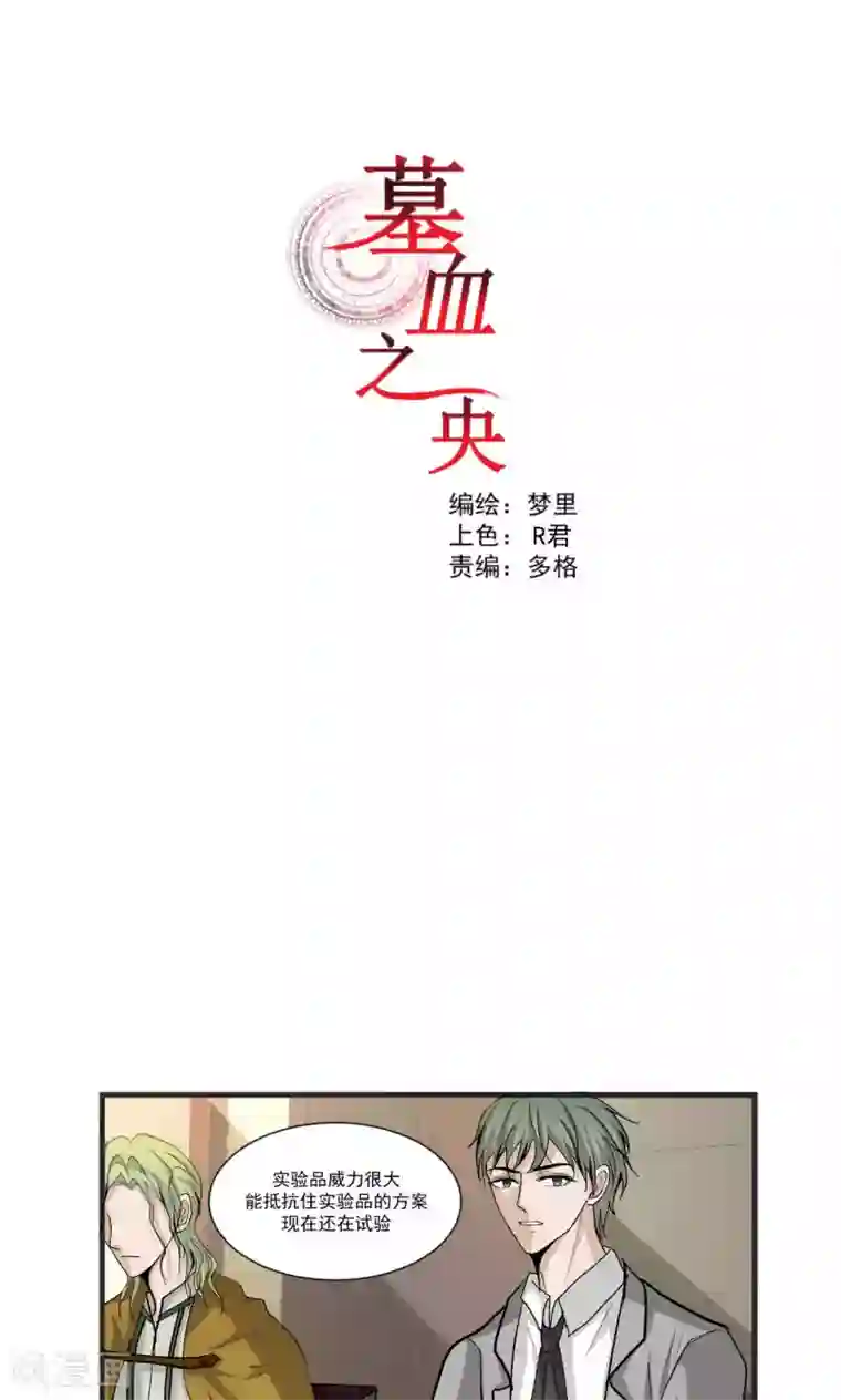 墓血之央第48话1