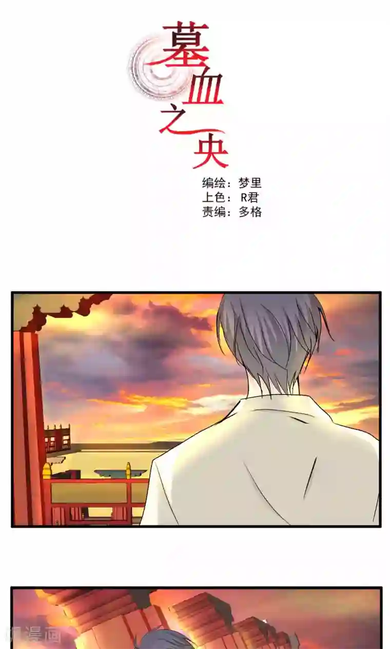 墓血之央第54话1