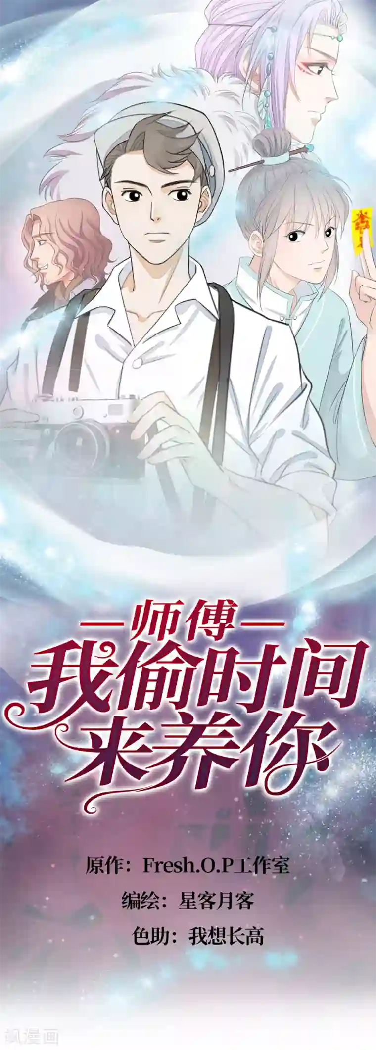 师傅，我偷时间来养你第2话 掌门印记