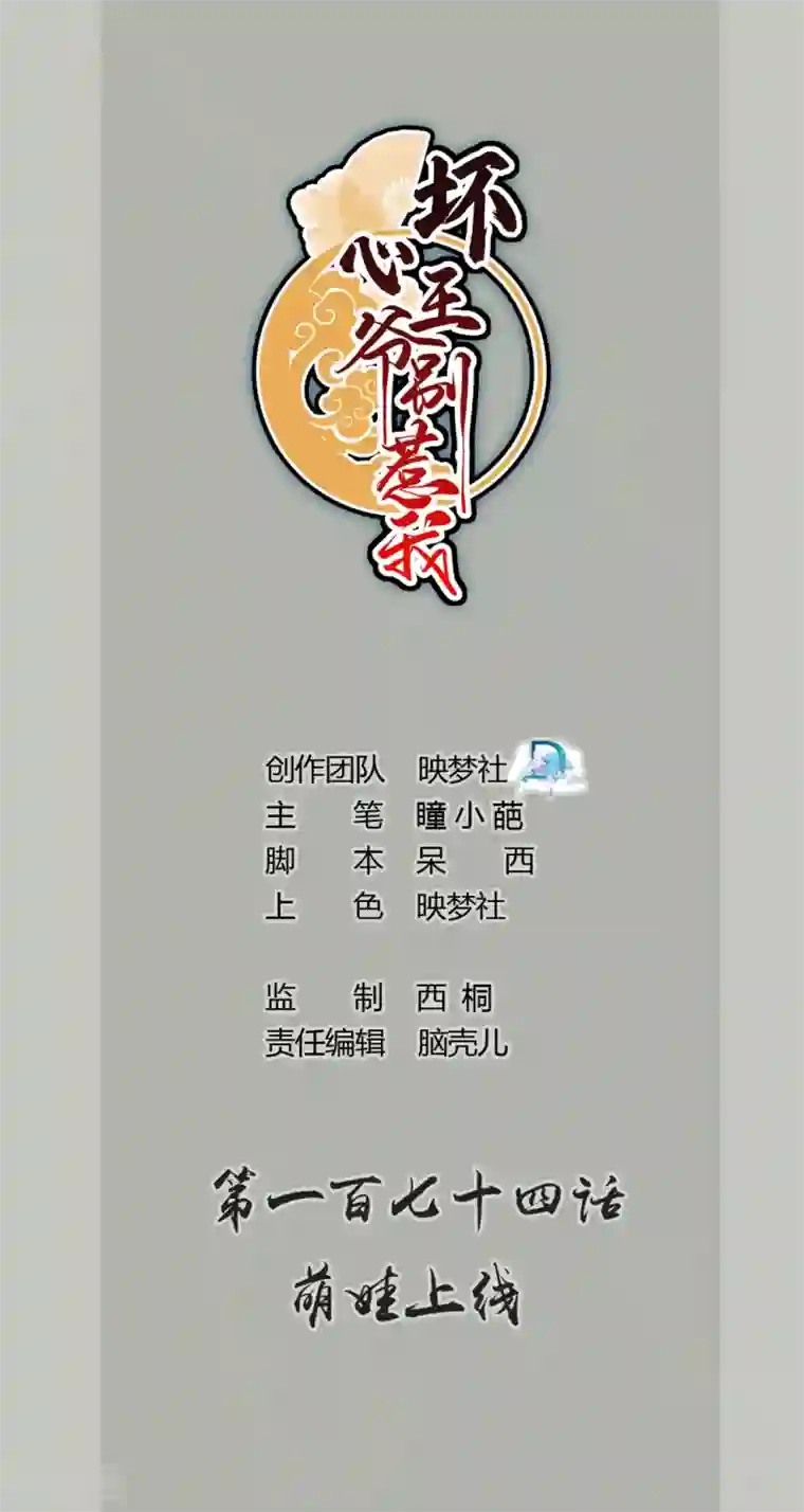 坏心王爷别惹我第174话 萌娃上线