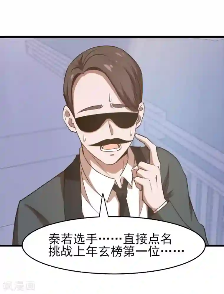 女娲滋味第236话 长刀在手，三招断魂！