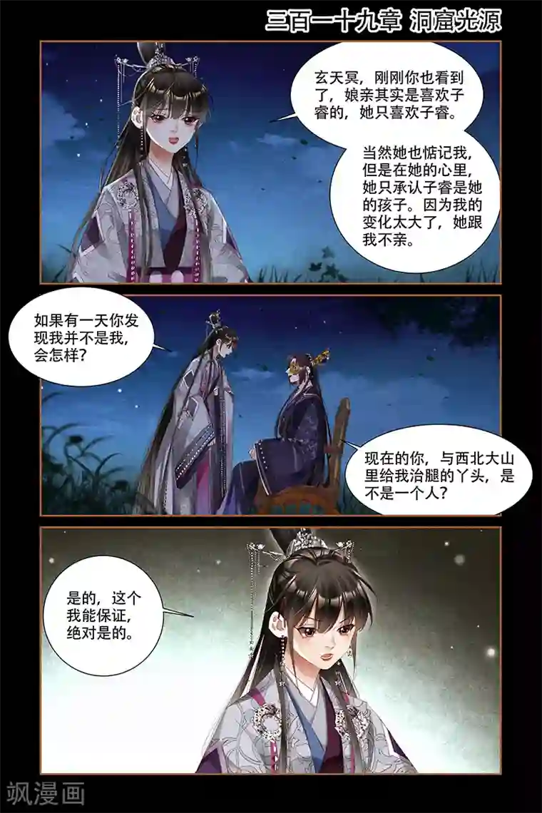 神医嫡女第319话 洞窟光源