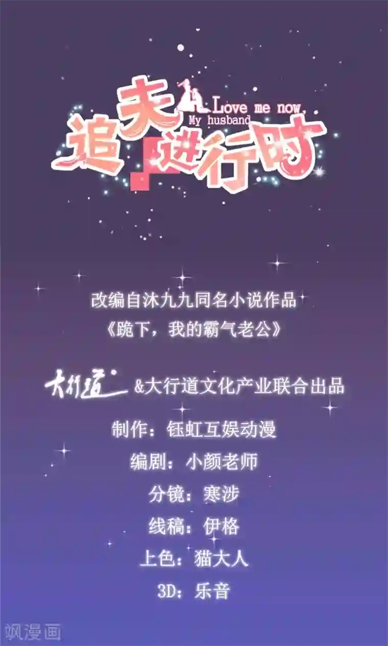 追夫进行时第103话 准备使坏