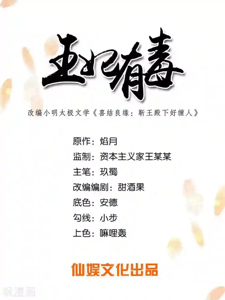 王妃有毒第79话 终于娶到你！