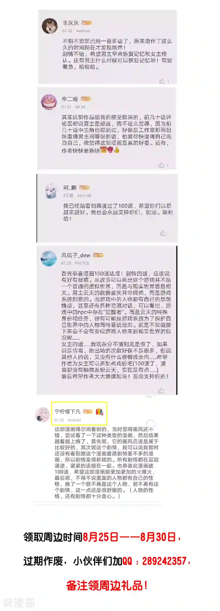 剑舞送周边大礼包活动获奖