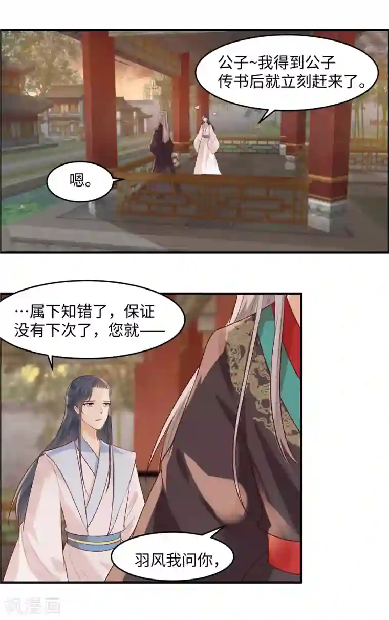 你是我的桃花劫第41话 某人心不在焉的