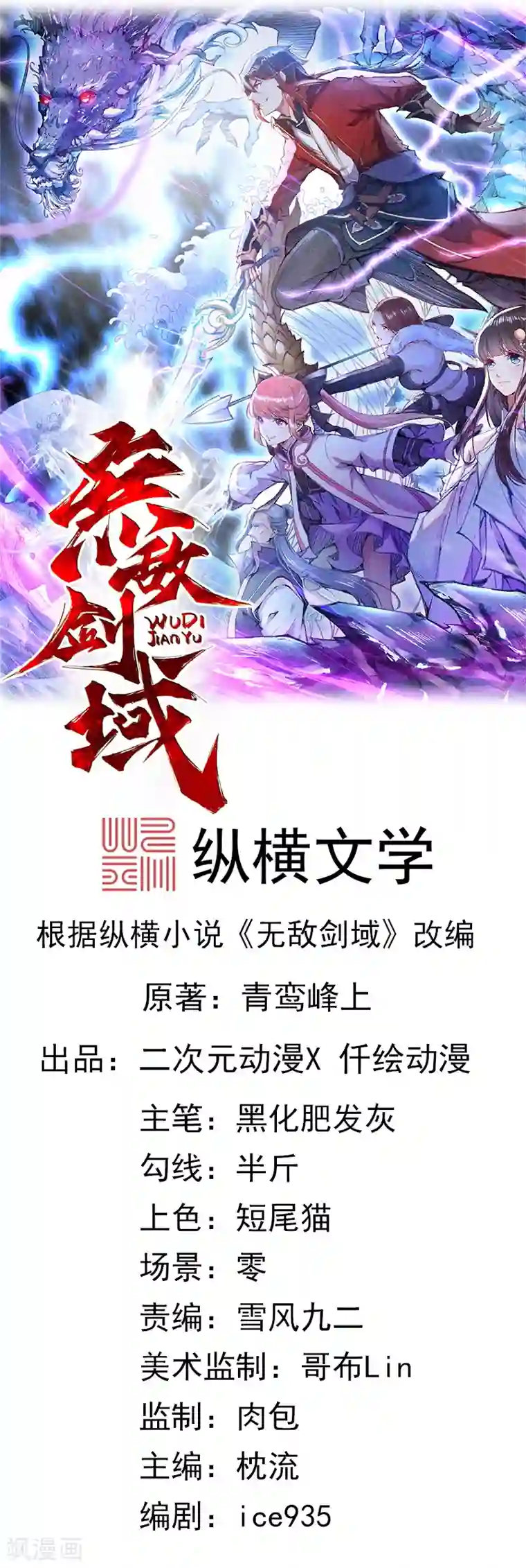 无敌剑域第5话 外门弟子