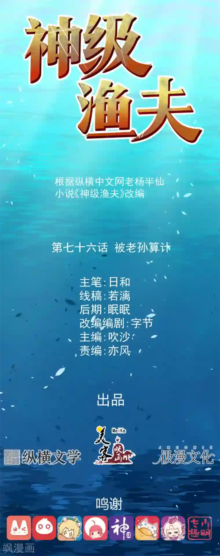 神级渔夫第76话 被老孙算计