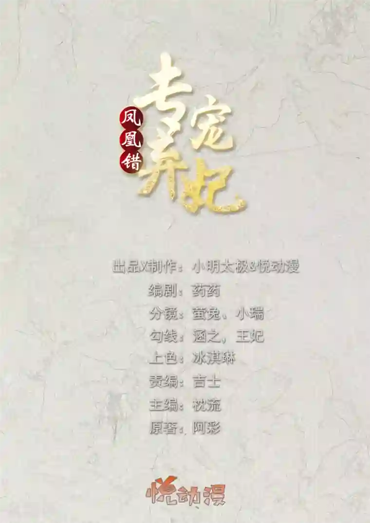 凤凰错:专宠弃妃第71话 娇蛮的玉娇娇