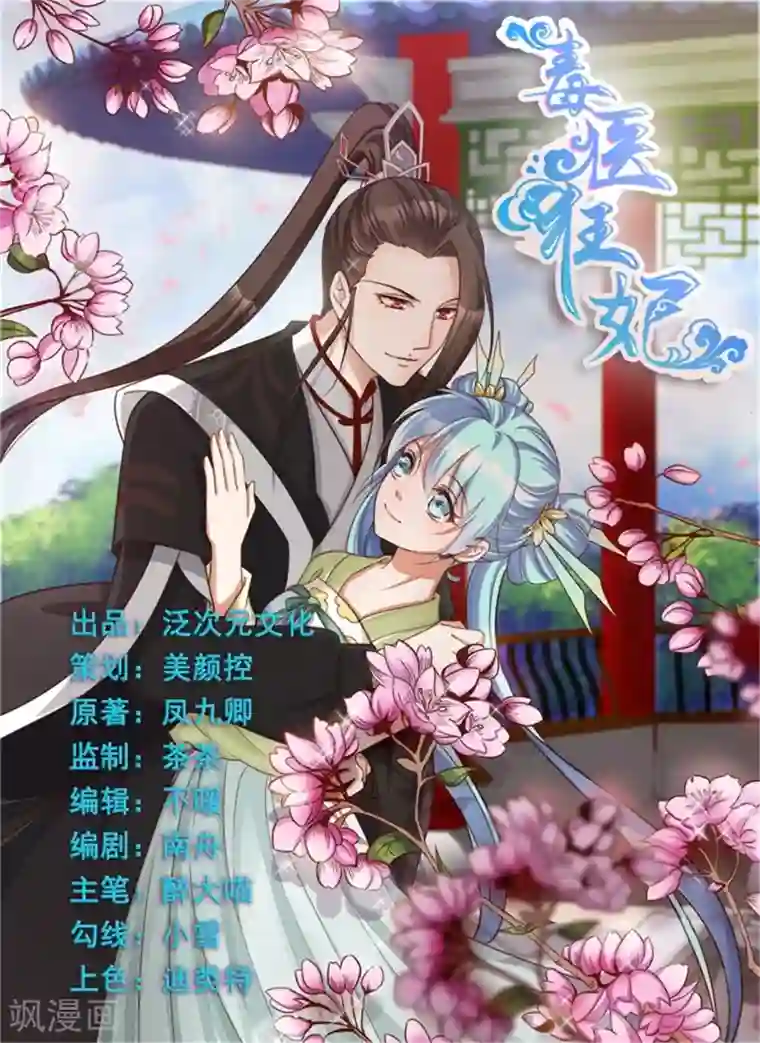 毒医狂妃第84话 宫宴开始