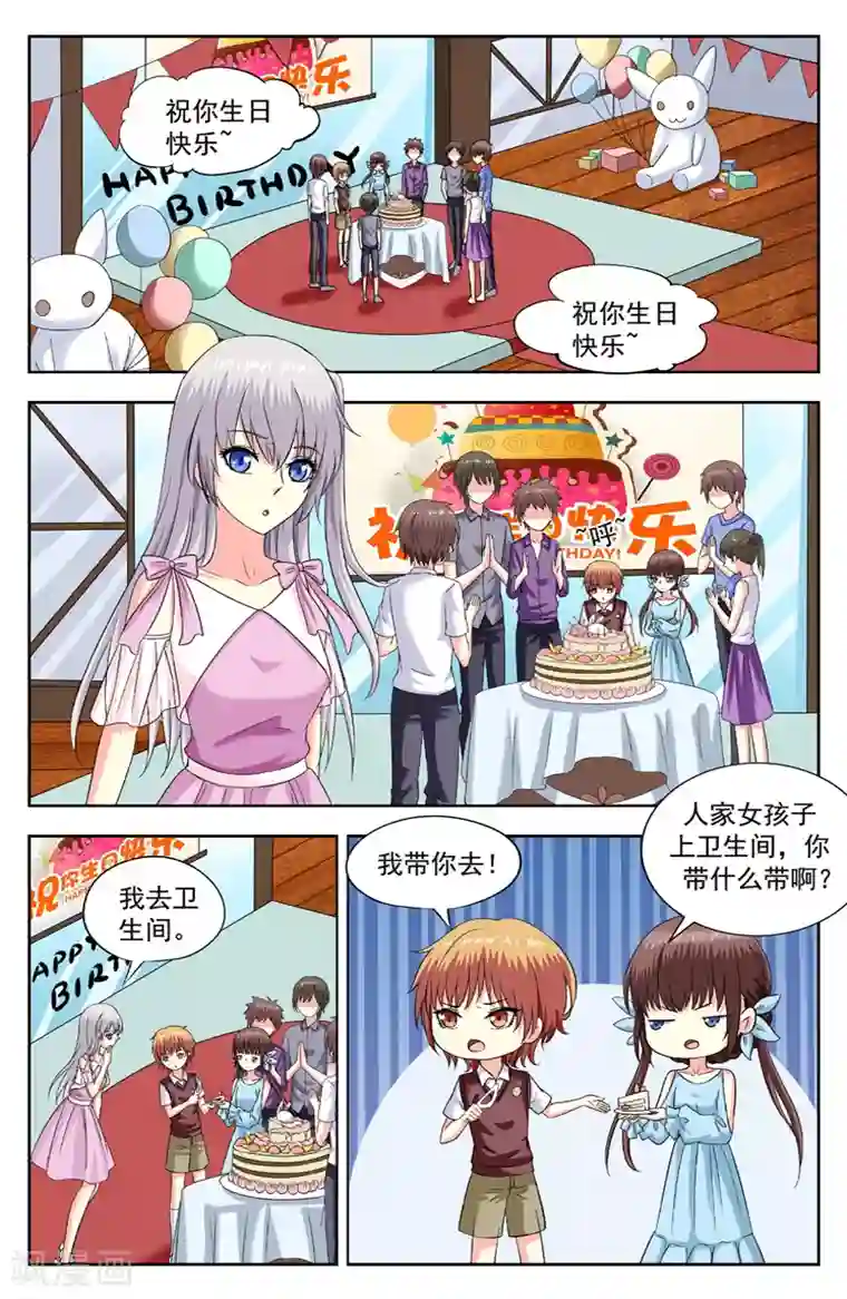 变身诅咒第207话 魔阵