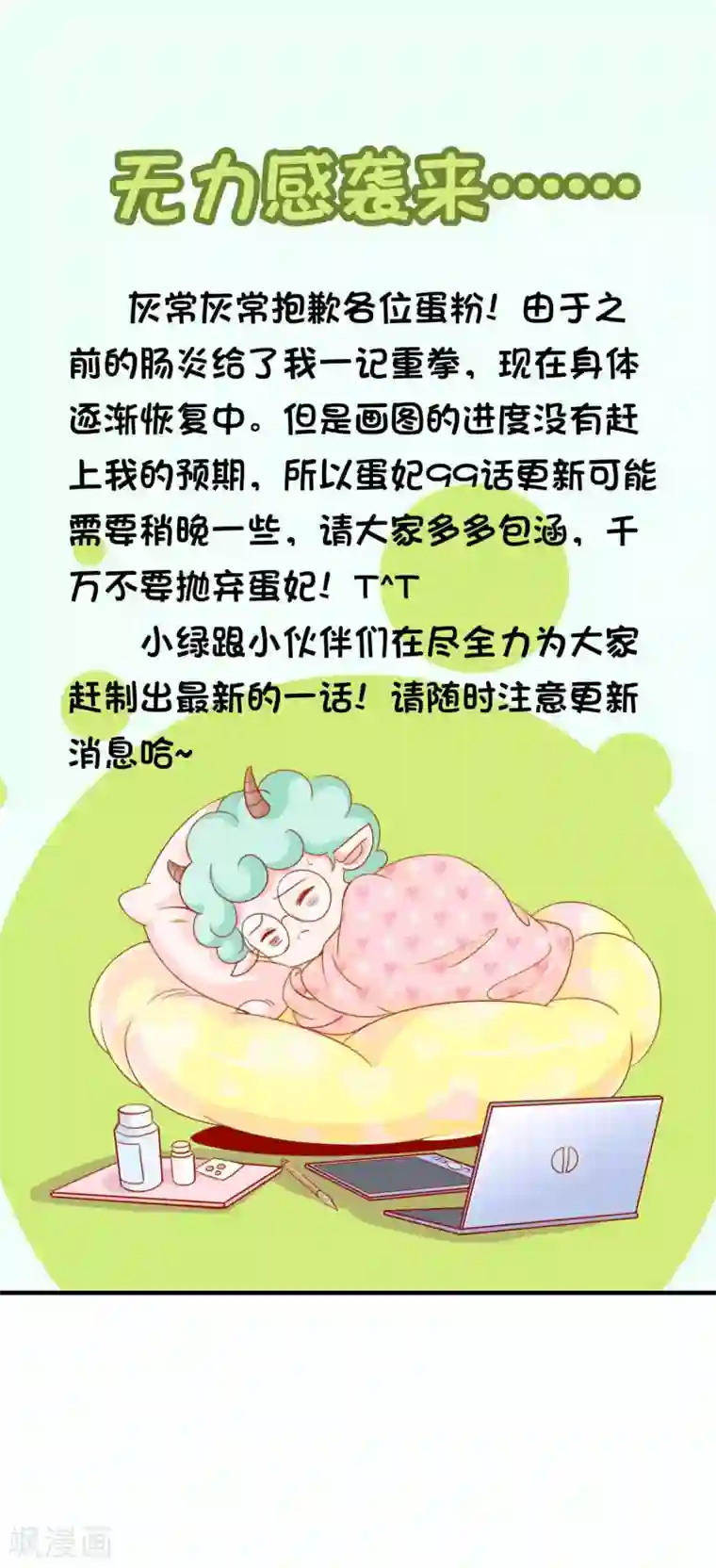 绝色小蛋妃延更道歉图