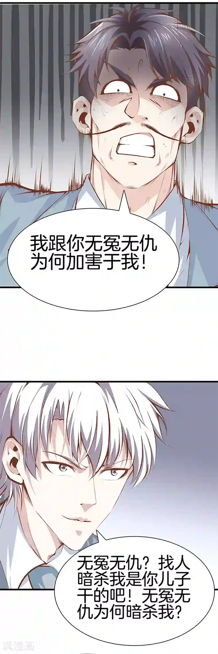 都市至尊第108话 你有什么遗言吗？