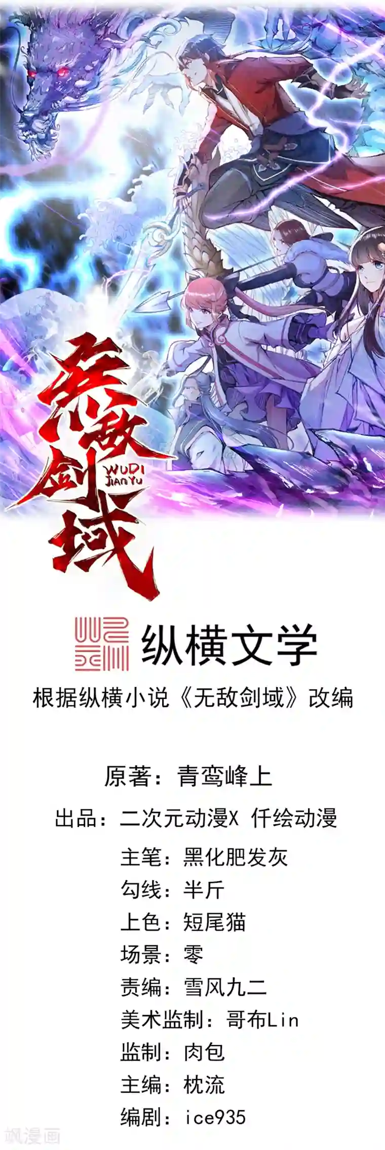 无敌剑域第8话 生死台约战！