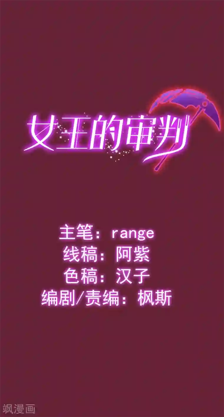 女王的审判第3话 赌上性命