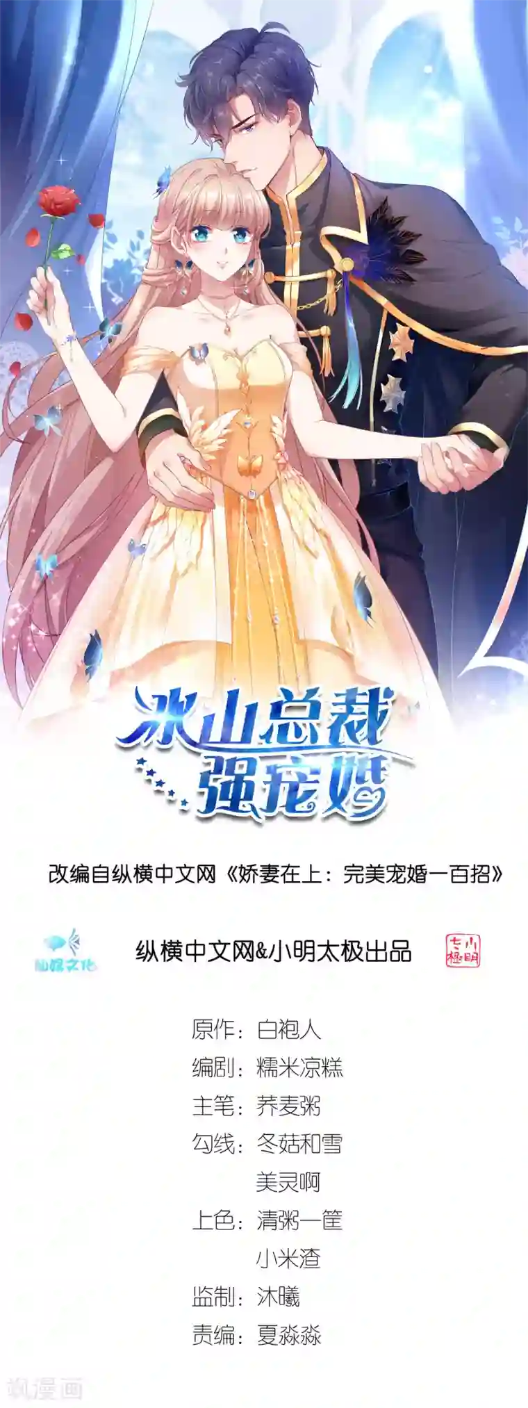 冰山总裁强宠婚第74话 娆娆，我们去度蜜月吧