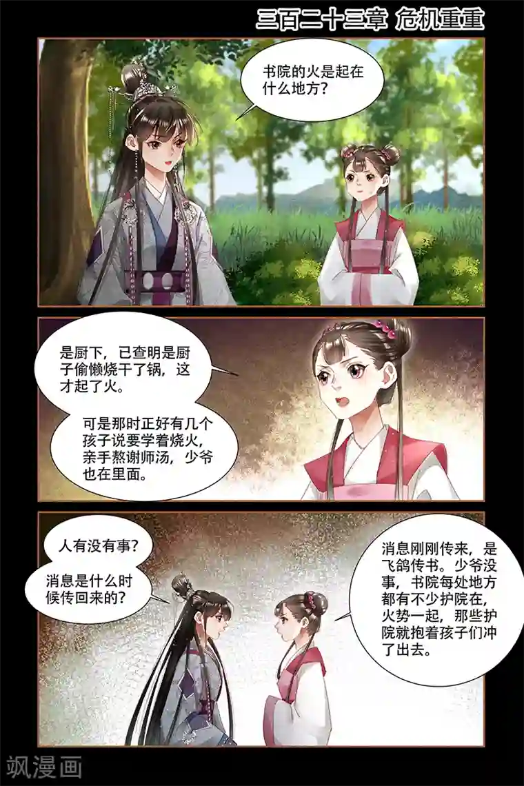 神医嫡女第323话 危机重重