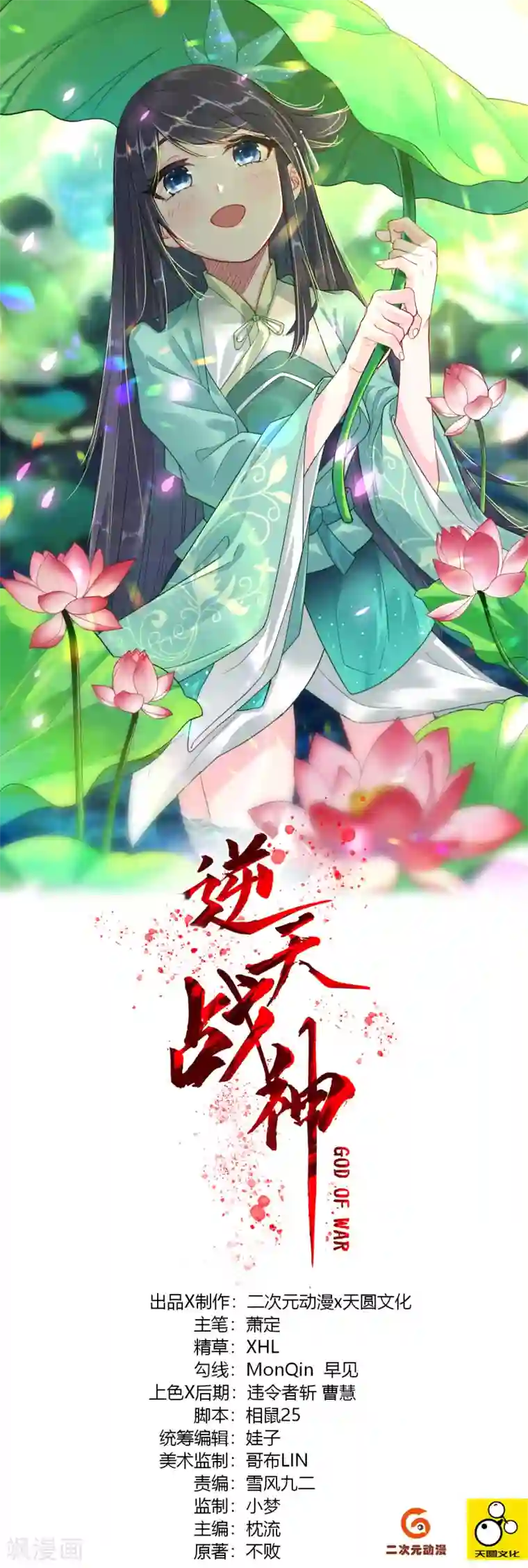 逆天战神第19话 无情剑断剑