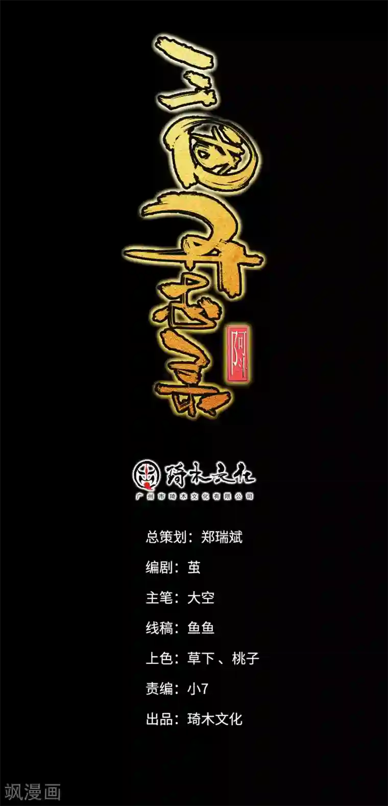 三国异志录第1话