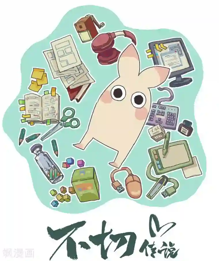 不切传说第88话 创造财富