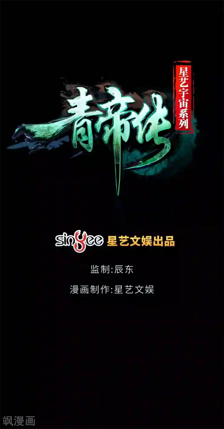 青帝传第33话 昆仑门