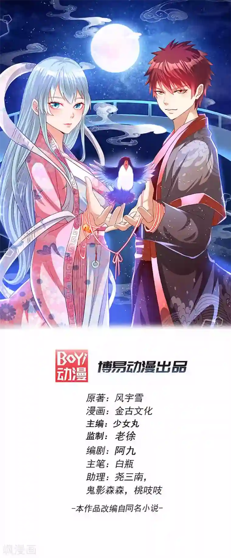 都市仙王第159话